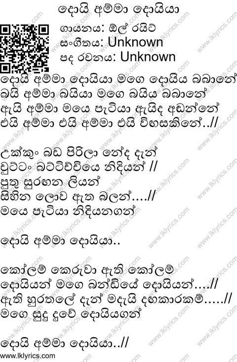 Doiyamma Doiyan  Lyrics